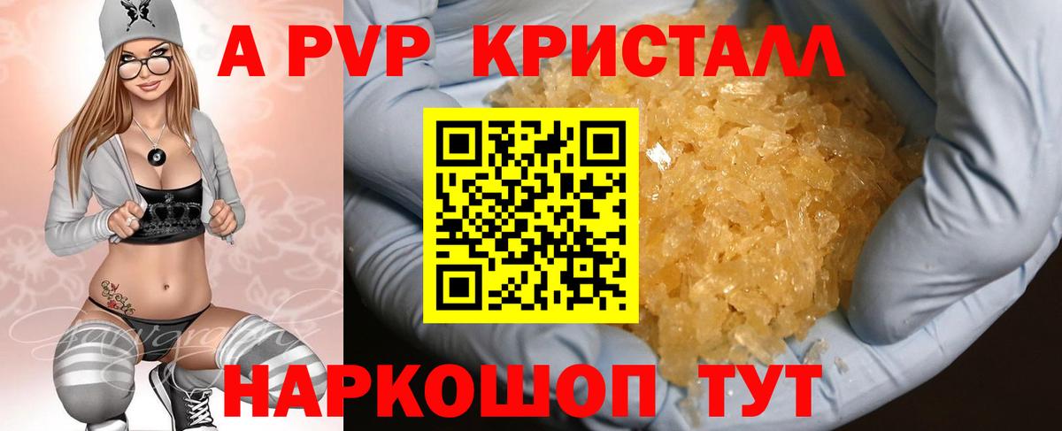 A PVP Соль  A PVP  Вход с VPN  Альфа ПВП крисы CK  Лангепас  A PVP Crystall 