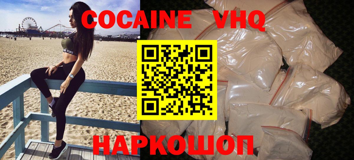 Кокаин Перу  COCAIN Fish Scale  Лангепас  Вход с VPN 