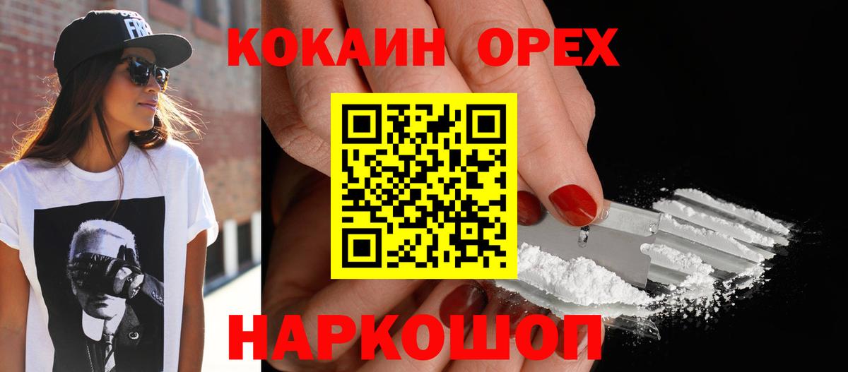 Кокаин 99% Лангепас