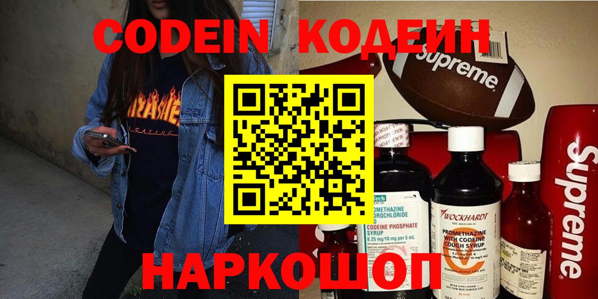 Кодеиновый сироп Lean Purple Drank Лангепас