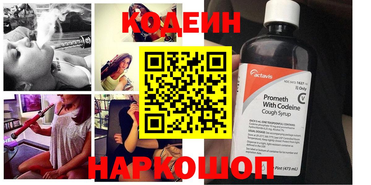 Codein напиток Lean (лин)  Вход с VPN  Codein Purple Drank  Лангепас 