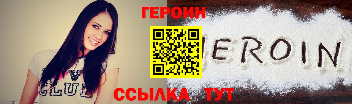 Героин белый Лангепас
