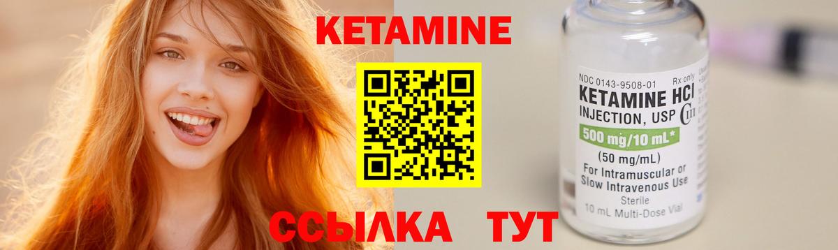 КЕТАМИН ketamine Лангепас