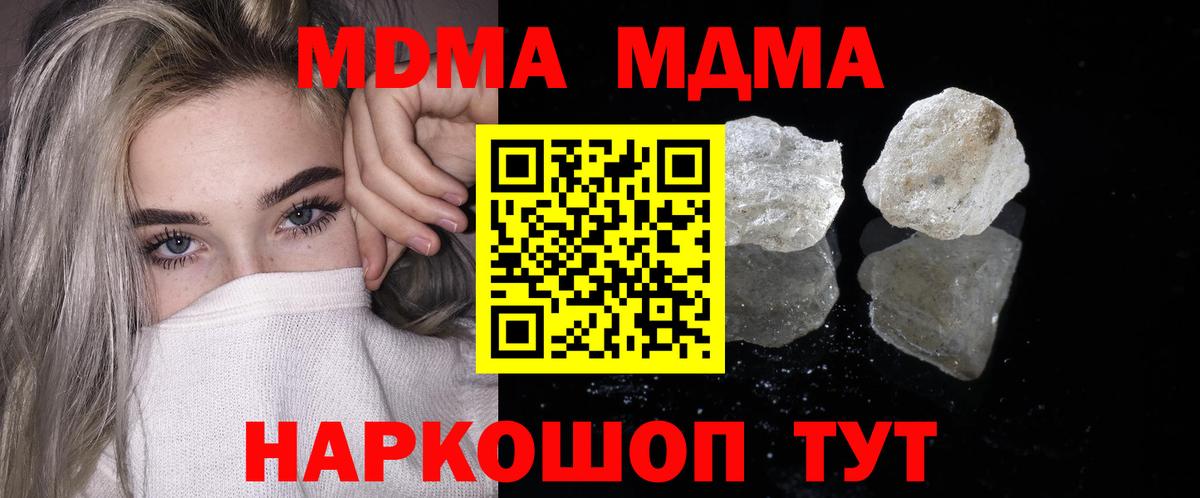МДМА crystal  Вход с VPN  МДМА молли  MDMA  Лангепас 