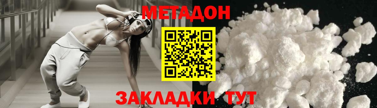 МЕТАДОН кристалл  МЕТАДОН methadone  Лангепас  Вход с VPN 