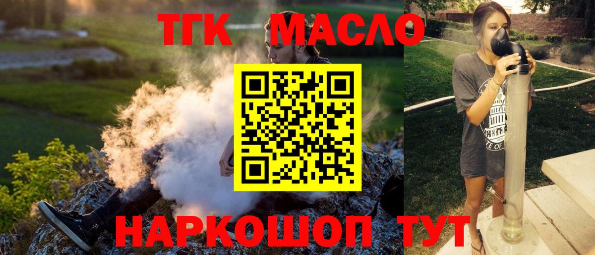 Дистиллят ТГК вейп с тгк Лангепас